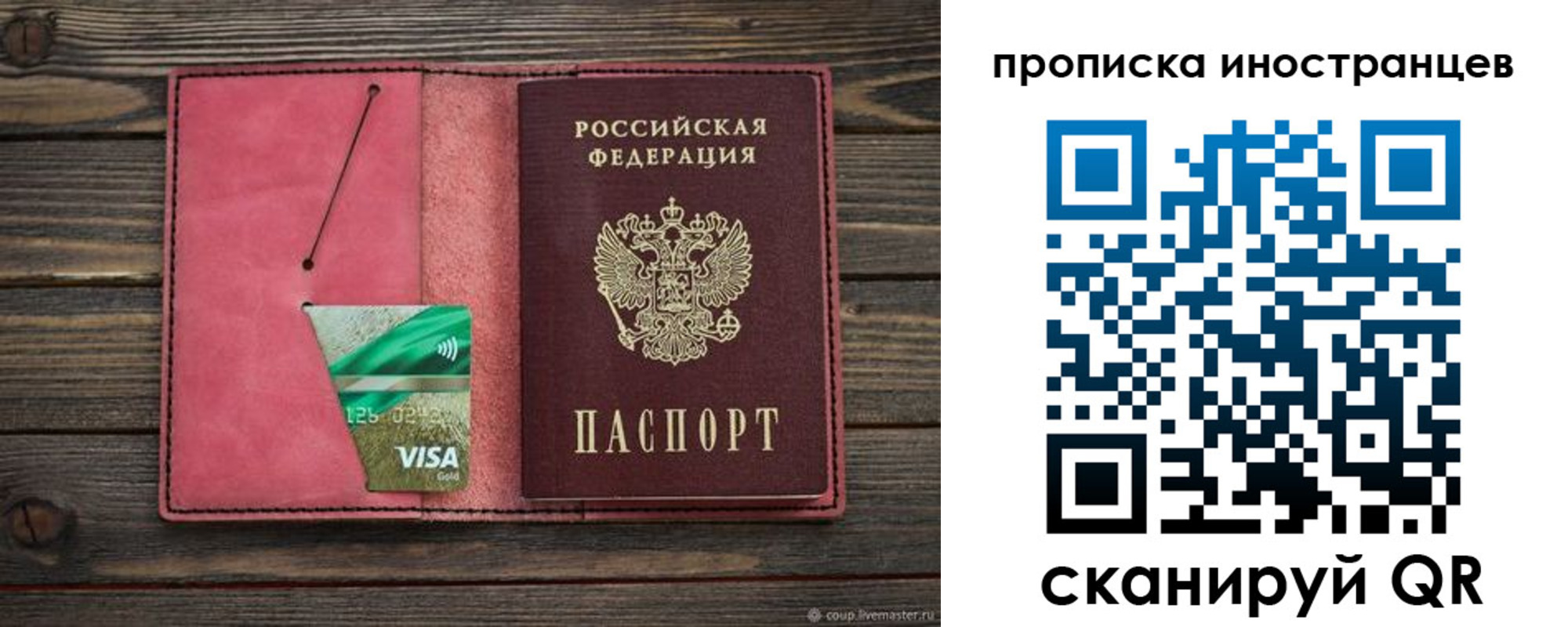 временная регистрация в Новозыбкове